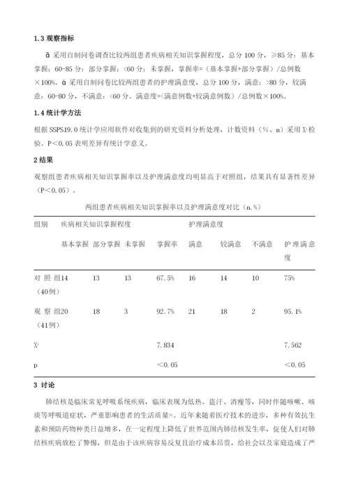 人性化护理在肺结核患者中的应用价值分析.docx