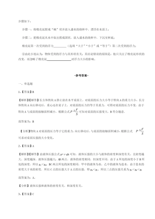 基础强化福建厦门市湖滨中学物理八年级下册期末考试综合练习试题（含解析）.docx