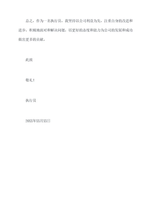执行员述职报告