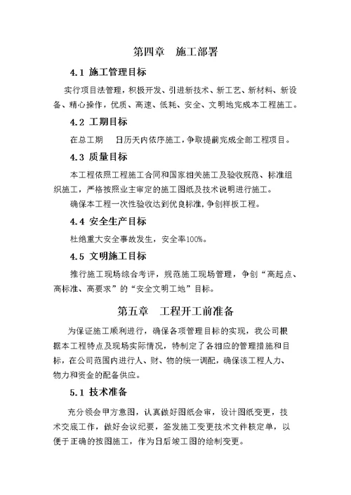 体育场施工组织设计