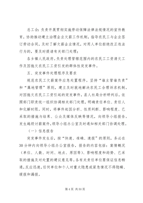 镇处置农民工欠薪突发事件应急预案.docx