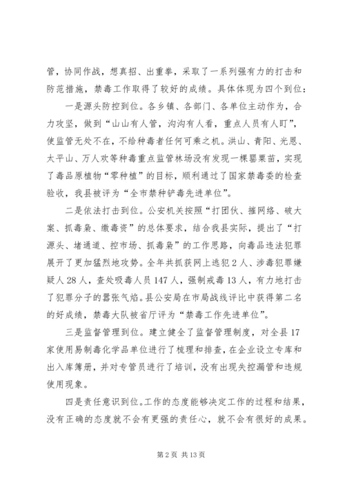 副县长在全县禁毒工作会议上的讲话_1.docx