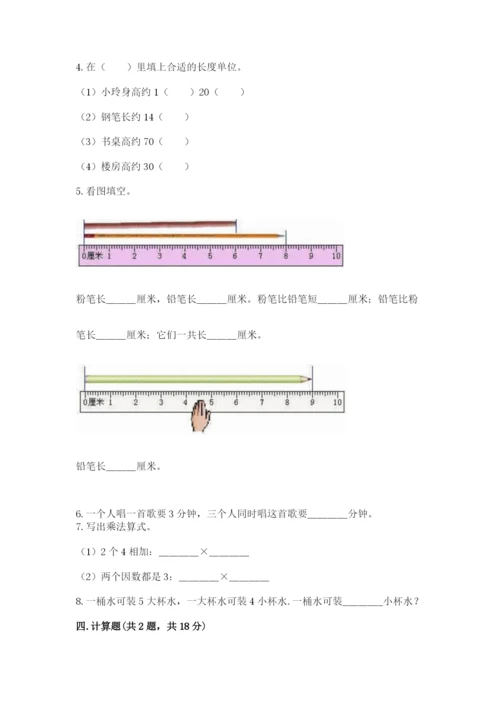 小学二年级上册数学期中测试卷及答案（名师系列）.docx