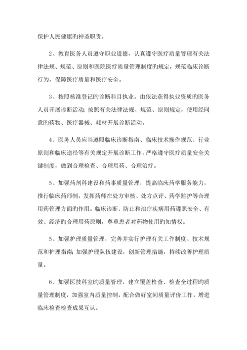 医疗质量与医疗安全管理制度汇编.docx