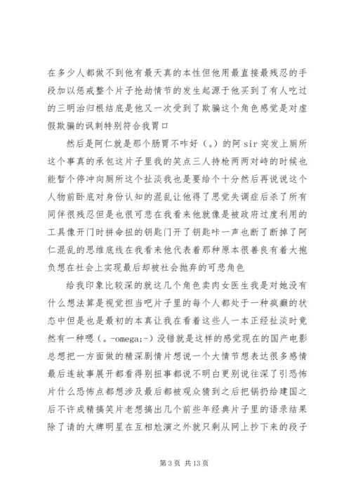 老笠观后感大全.docx