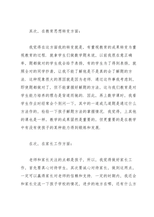 初一数学教师个人工作总结2021（10篇）.docx