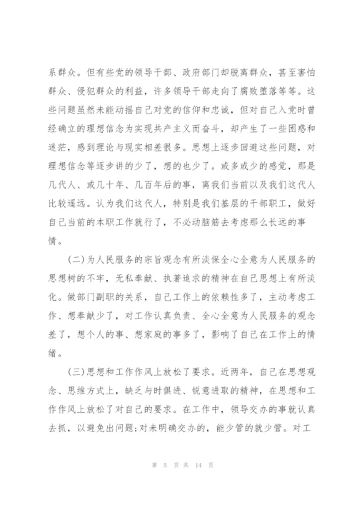 2022年个人党性分析材料.docx