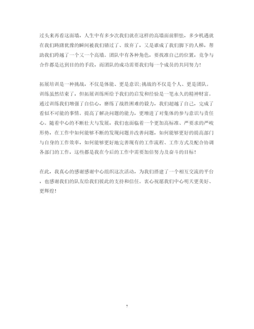 精编户外拓展训练心得体会范文.docx