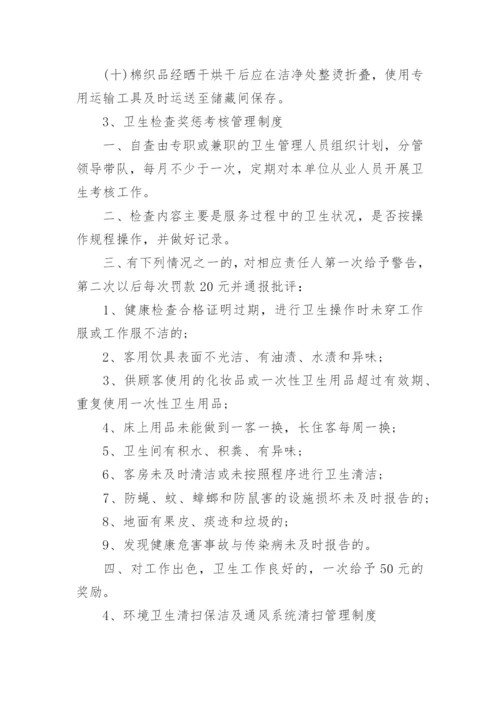 宾馆卫生管理制度.docx