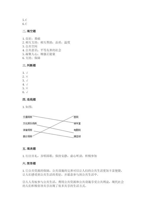道德与法治五年级下册第二单元《公共生活靠大家》测试卷【完整版】.docx