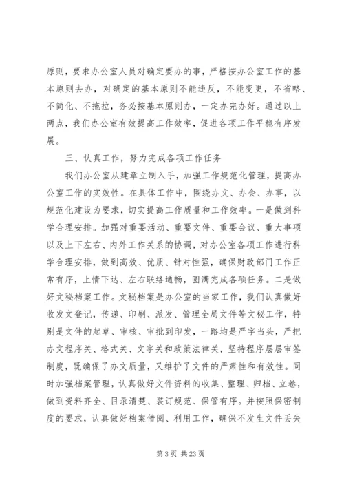 办公室主任交流会发言 (2).docx