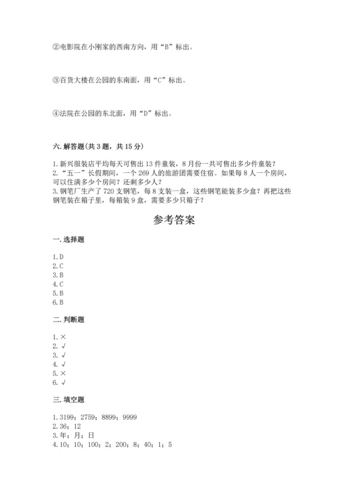 小学数学三年级下册期末测试卷及参考答案（基础题）.docx