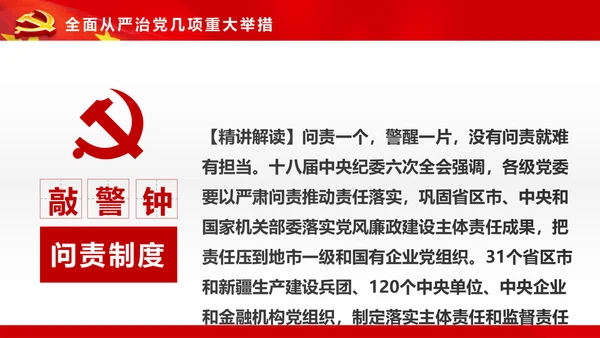 学习贯彻《问责条例》PPT党课