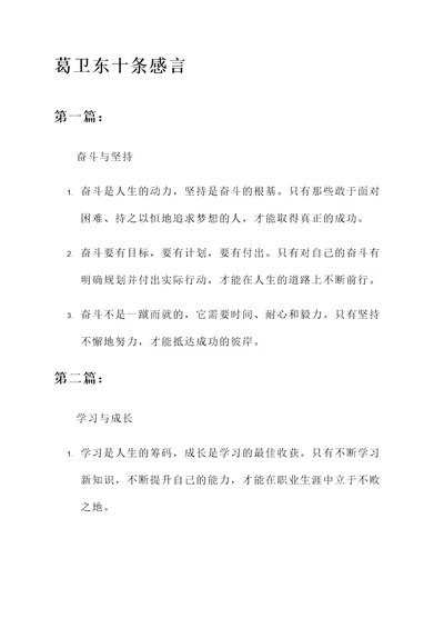 葛卫东十条感言