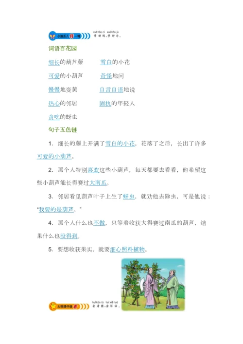 部编版语文二年级上册第五单元同步看图写话.docx