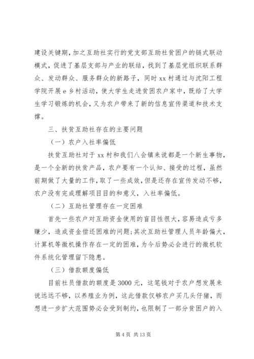 乡镇某年精准扶贫工作计划精选范文.docx