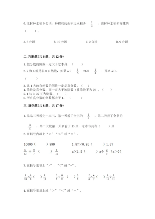 冀教版五年级下册数学第六单元 分数除法 测试卷及完整答案（有一套）.docx