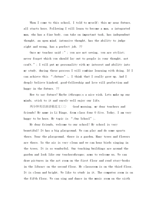 精编之关于两分钟英语演讲稿范文.docx