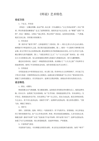 师说艺术特色