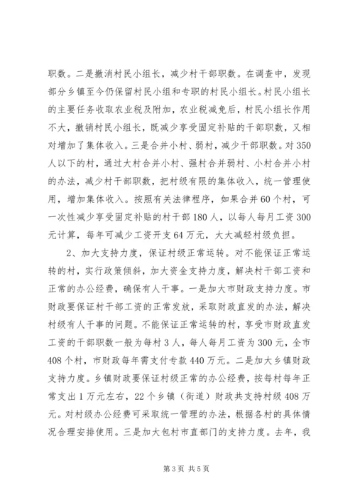 关于免征农业税后加强农村基层组织建设的措施建议 (7).docx