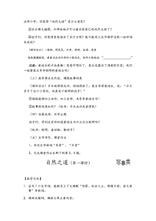 小学语文优秀教学设计汇总
