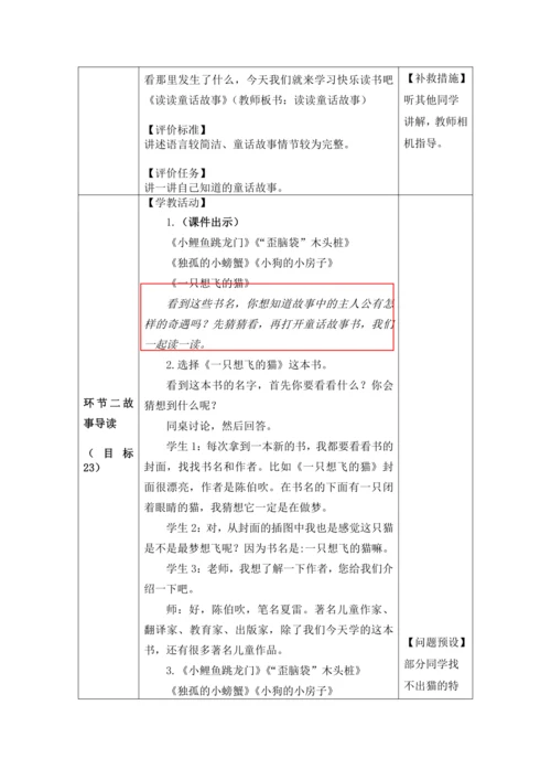 【大单元】统编版语文二上第一单元《快乐读书吧》 教学设计