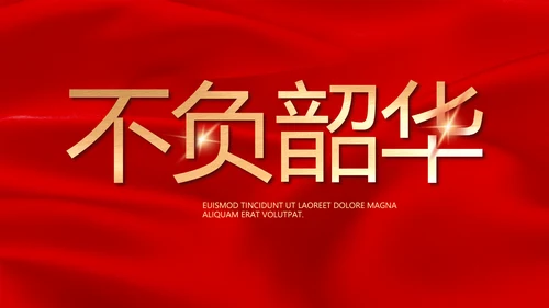红色喜庆大学学校毕业典礼动态PPT