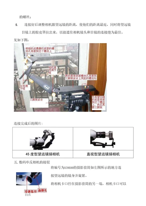 德国蔡司Diascope型萤石观察镜使用说明