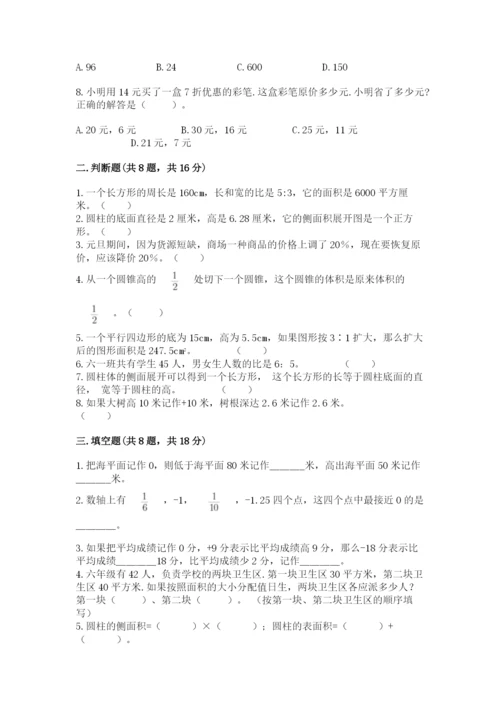 沪教版数学六年级下册期末检测试题（全国通用）.docx