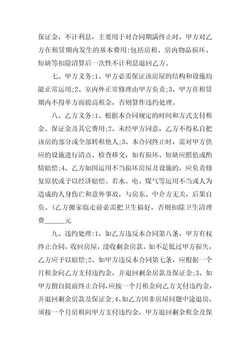 2022年房屋租赁合同电子范文