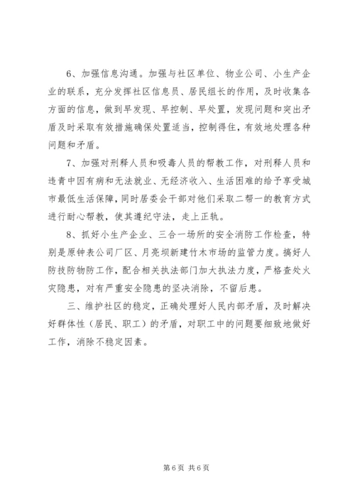 综治安全法制年度工作计划范文.docx