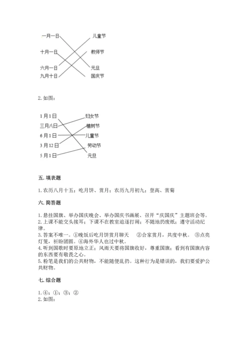 部编版小学二年级上册道德与法治期中测试卷精品（突破训练）.docx