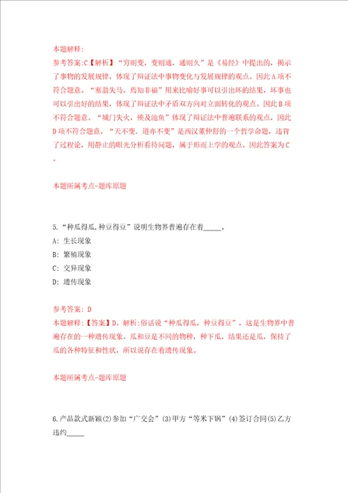 江苏南通市自然资源和规划局通州湾示范区分局招考聘用模拟试卷附答案解析8