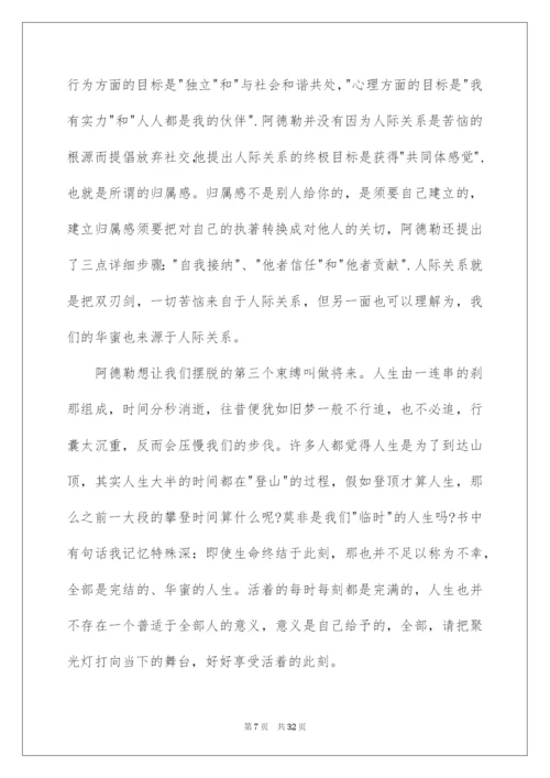 2022《被讨厌的勇气》读书笔记.docx