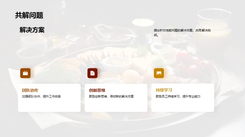 美食江湖：挑战与机遇