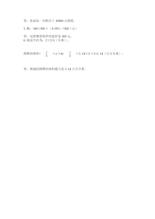 沪教版六年级数学下学期期末测试题含答案【巩固】.docx