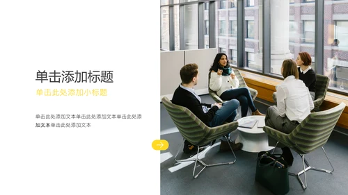 黄白色商务简约工作汇报PPT模板