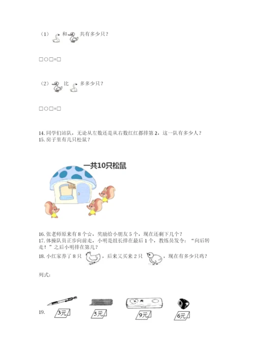 小学一年级上册数学应用题50道（全优）.docx