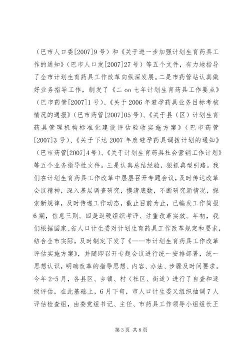 市计划生育药具工作经验交流材料 (4).docx