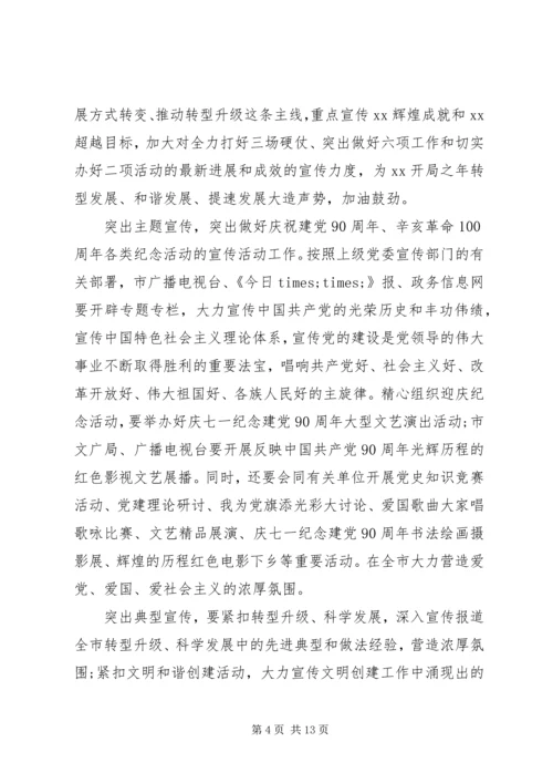 市委宣传部工作计划20XX年.docx