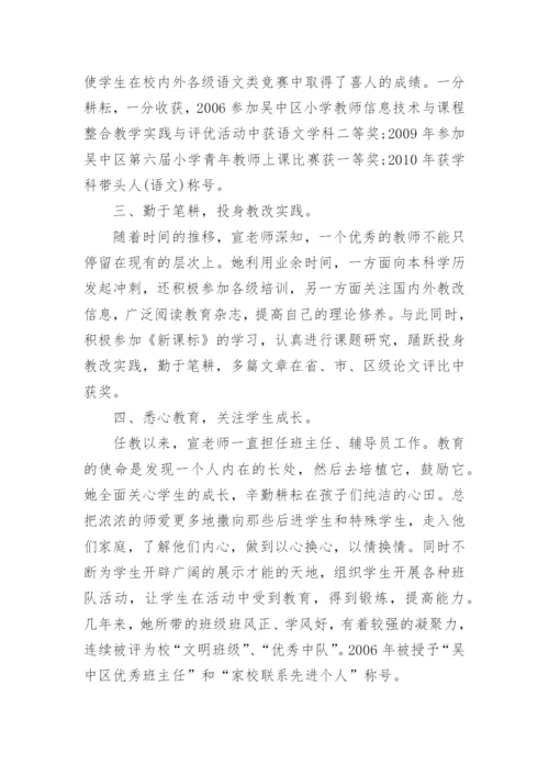 高中优秀教师个人先进事迹材料（10篇）.docx