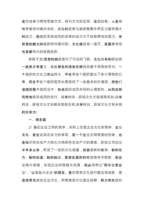 企业文化建设落地实施方案