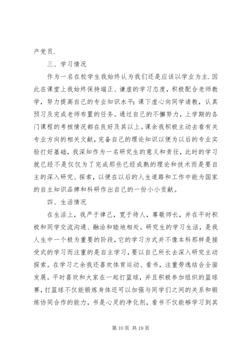 优秀共青团干部申请材料 (2).docx