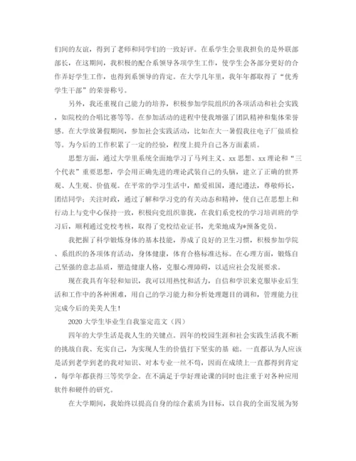 精编之大学生毕业生自我鉴定范文.docx