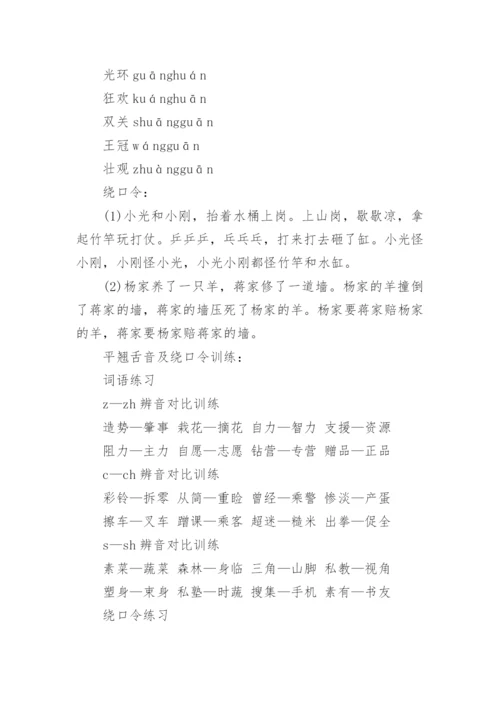 普通话平翘舌音练习材料.docx