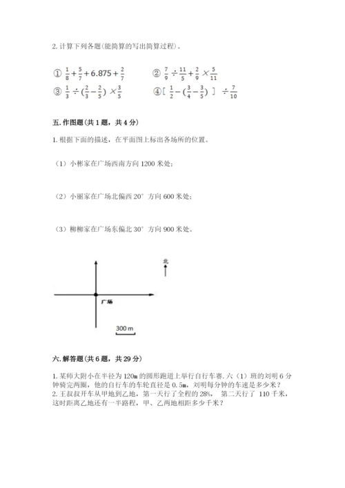 人教版六年级上册数学期末测试卷精品（典型题）.docx