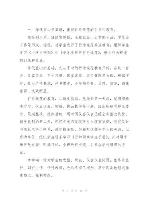 教师对本班工作全面负责心得5篇.docx