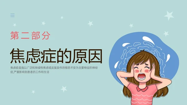 蓝色简约什么是焦虑症焦虑科普ppt