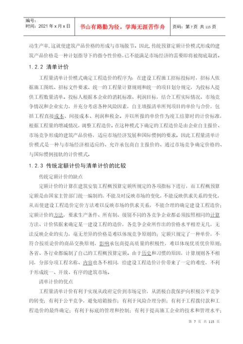 工程管理毕业设计论文.docx