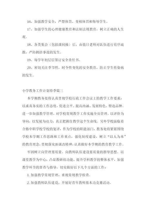 最新小学教务工作计划春季(八篇).docx